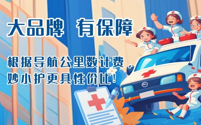 武冈救护车转运